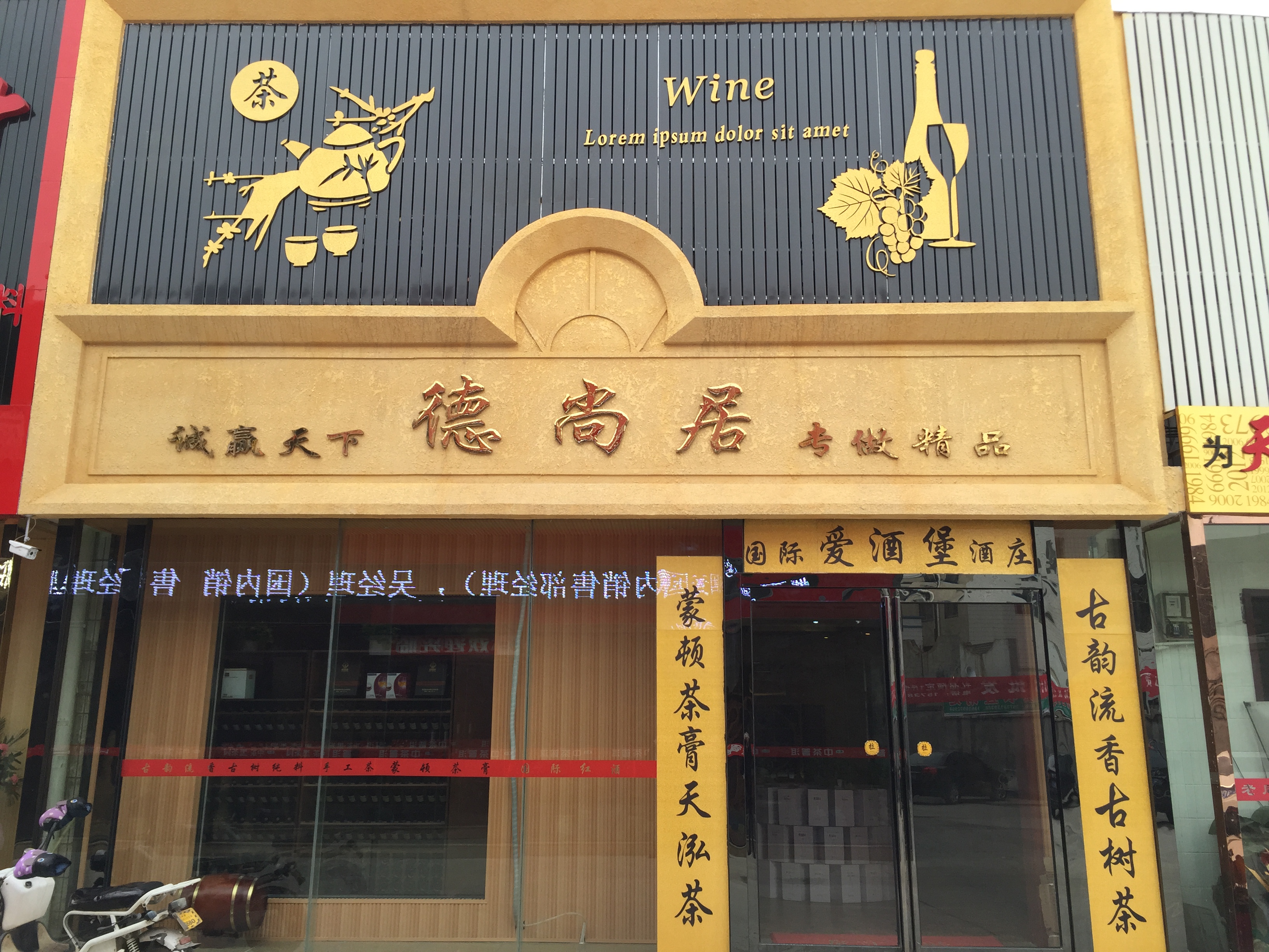 爱酒堡国际酒庄（商丘店）