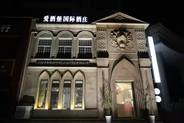 爱酒堡国际酒庄（辉县店）