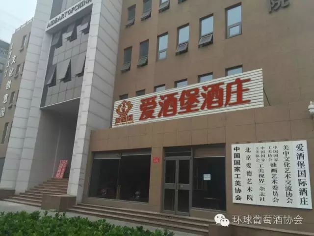 爱酒堡国际酒庄