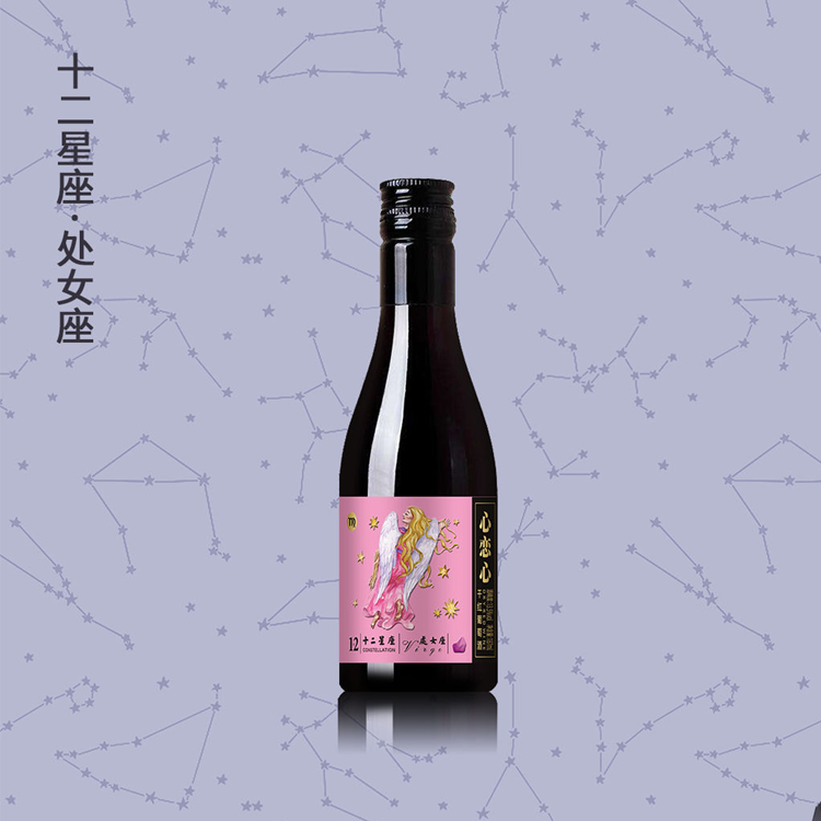 心恋心·处女座干红葡萄酒