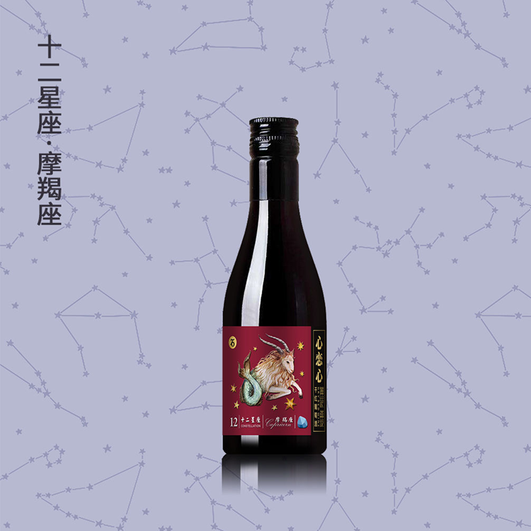 心恋心·摩羯座干红葡萄酒