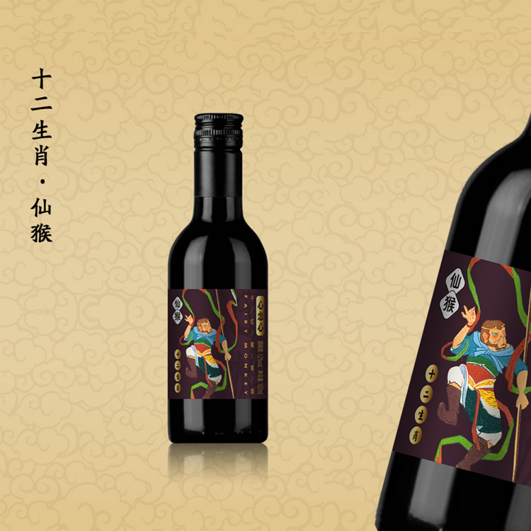 十二生肖·仙猴干红葡萄酒